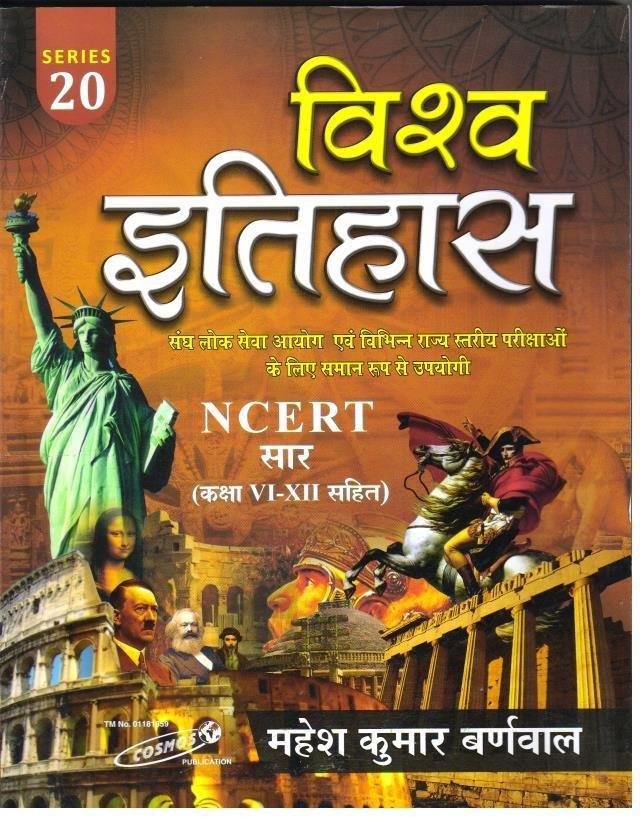 VISHWA ITIHAS (MAHESH KUMAR BARNWAL)