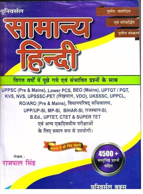 SAMANYA HINDI (UNIVERSAL)