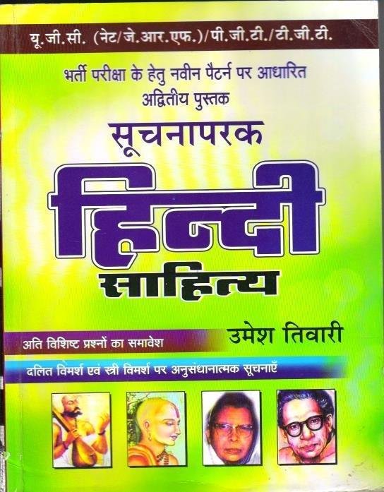 HINDI SAHITYA (UMESH TIWARI)