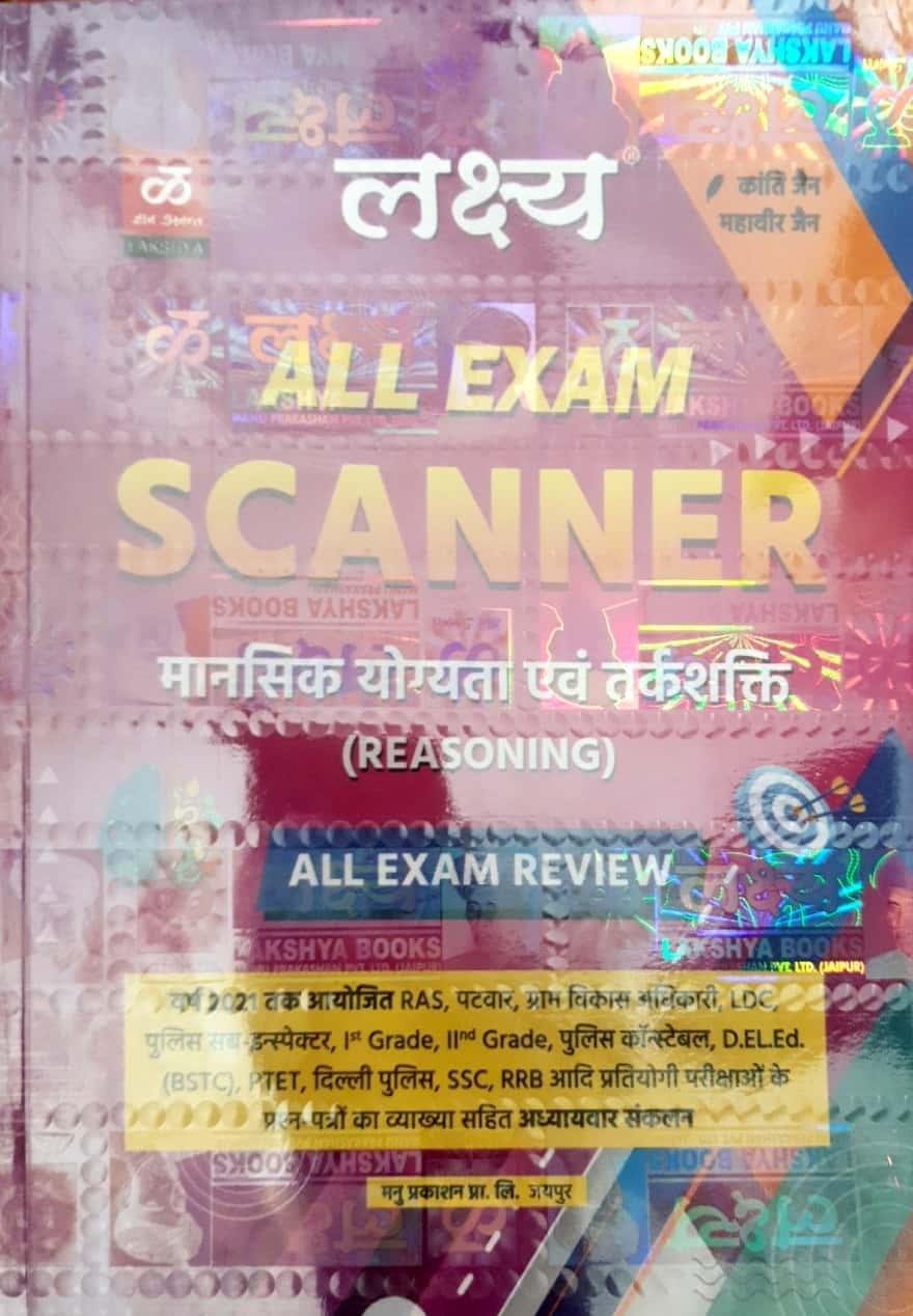 LAKSHYA EXAM REVIEW REASONING