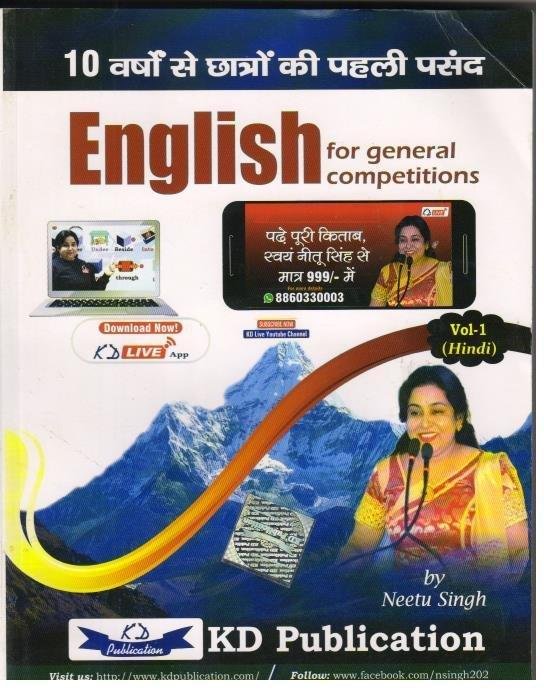 NEETU SINGH VOL-1 {K.D PUBLICATION}