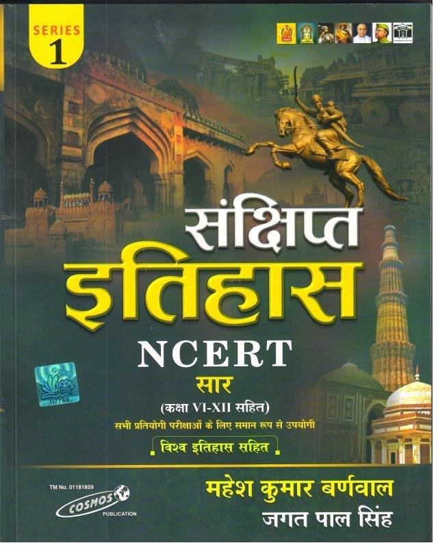 BARNWAL NCERT ITIHAS (HISTORY)