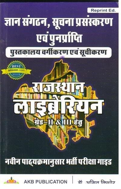 RAJASTHAN LIBRARIAN GRADE-II&III