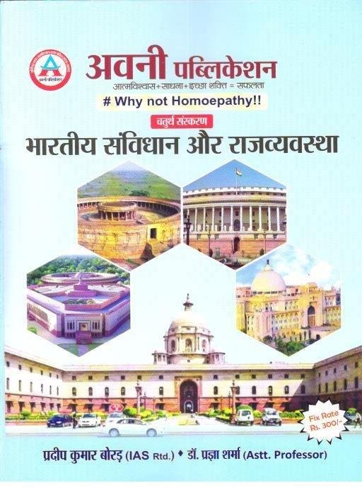 BHARTIYA SAVIDHAN EVAM RAJVYASTHA (AVNI)