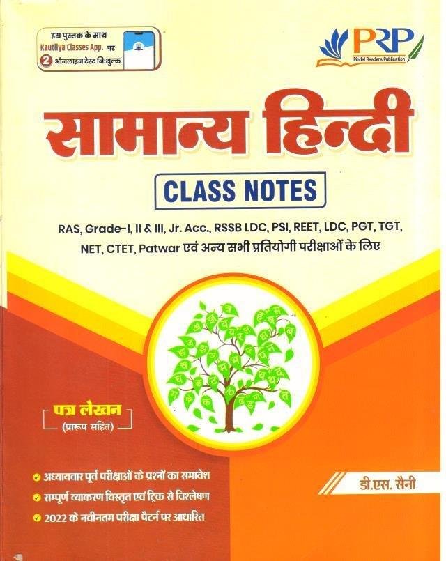 SAMANYA HINDI (PRP)