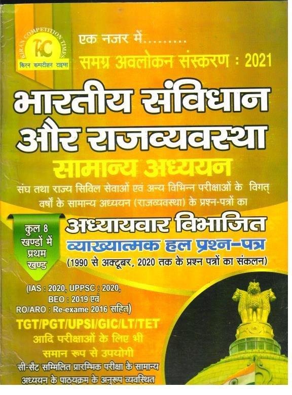 BHARTIYA SAVIDHAN (KIRAN COMPITITION)