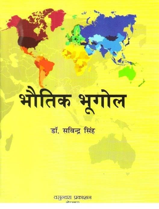 BHOTIK BHUGOL (SAVINDRA SINGH)