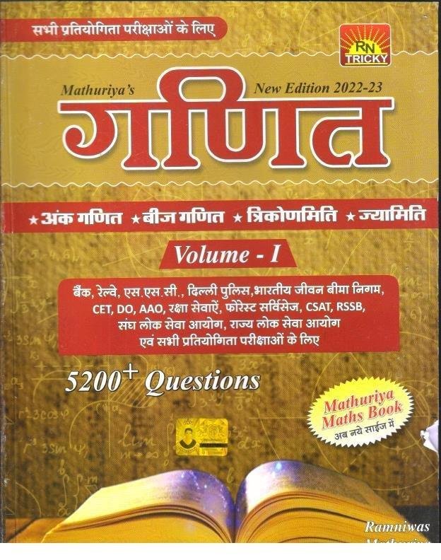 MATHURIYA GANIT  
