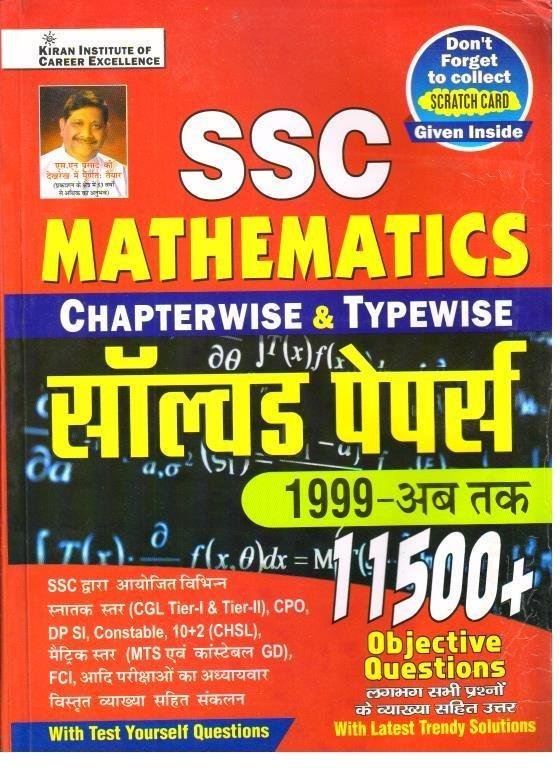 SSC MATHEMATICS CHAPTERWISE & TYPEWISE साॅल्व्ड पेपर्स