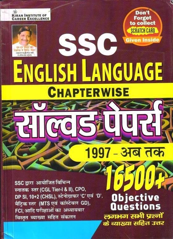 SSC ENGLISH CHAPTERWISE साॅल्वड पेपर्स