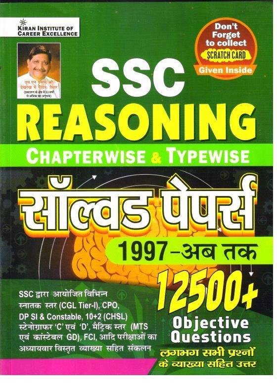 SSC REASONING CHAPTERWISE & TYPEWISE साॅल्व्ड पेपर्स