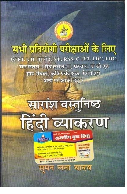 SUMAN LATA VASTUNISHT HINDI SARANSH