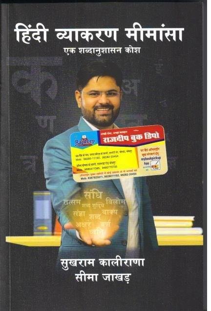 HINDI VYAKARAN (SUKHRAM KALIRANA) 