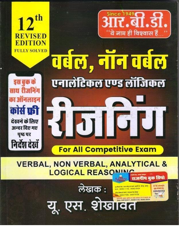 REASONING ( US SHEKHAWAT )\t