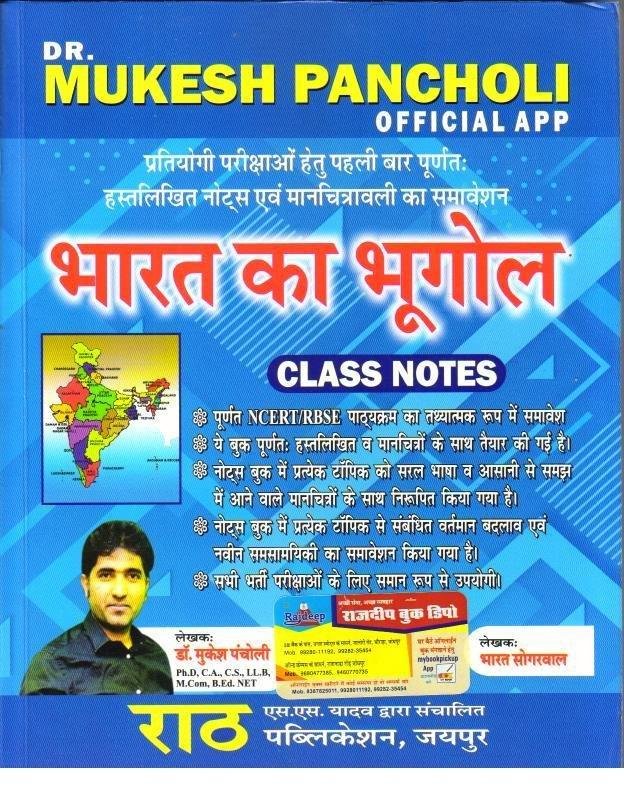 BHARAT KA BHUGOL CLASS NOTES 