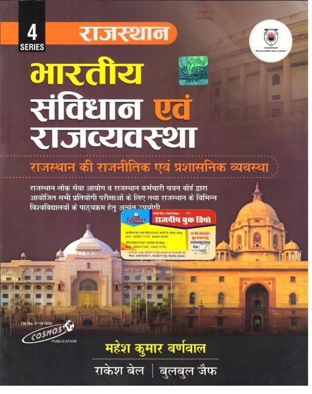 BHARTIYA SAVIDHAN EVAM RAJVYASTHA (BARNWAL)