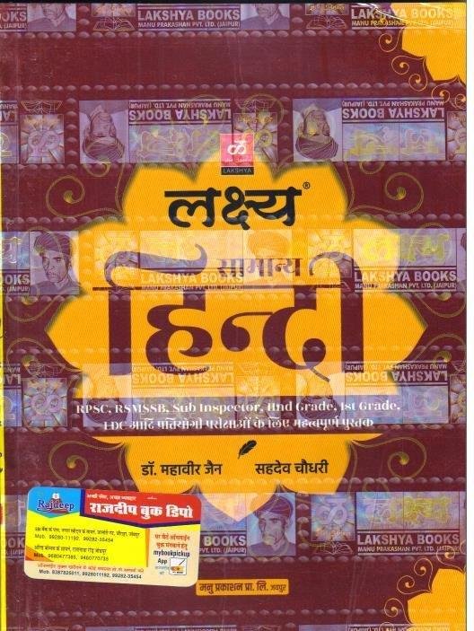LAKSHYA SAMANYA HINDI