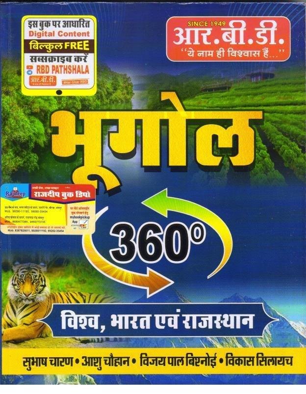 BHUGOL BHARAT VISHWA RAJASTHAN