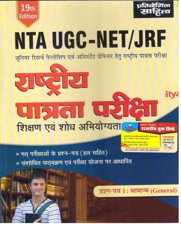 PRATIYOGITA SAHITYA NET 1st PAPER