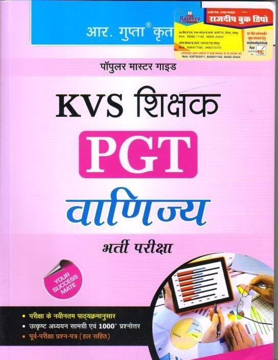 R.GUPTA KVS PGT VANIJYA