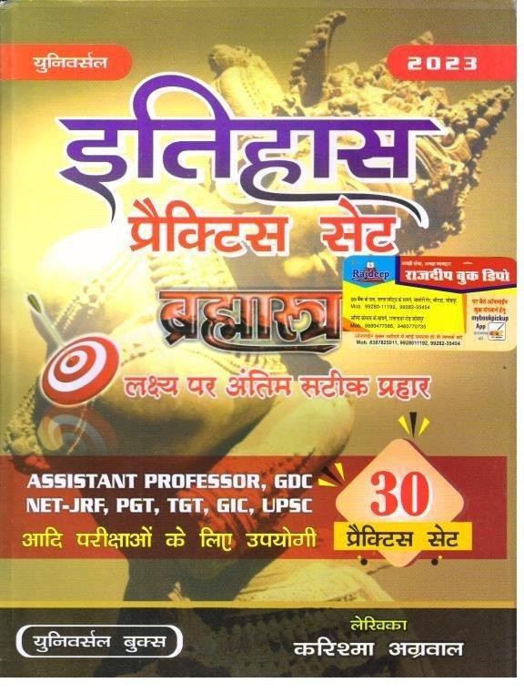 ITIHAS BRAMHASTRA PRACTICE SET 