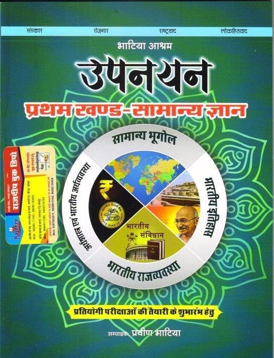 SAMANYA GYAN (UPNAYAN)