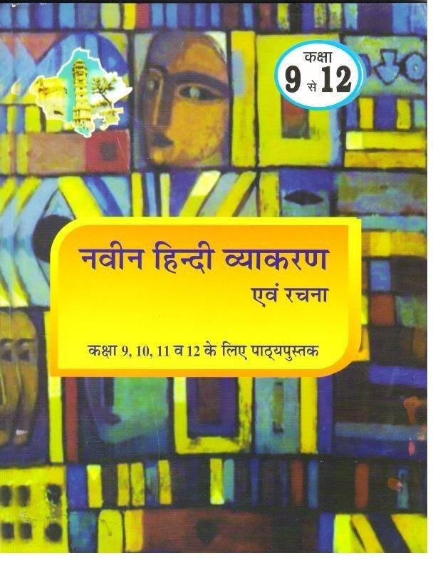 NAVEEN HINDI PAPER (9-12)