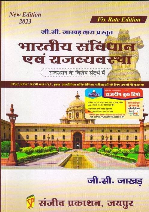 BHARTIYA SAVIDHAN EVAM RAJVYASTHA (G. JAKHAD)