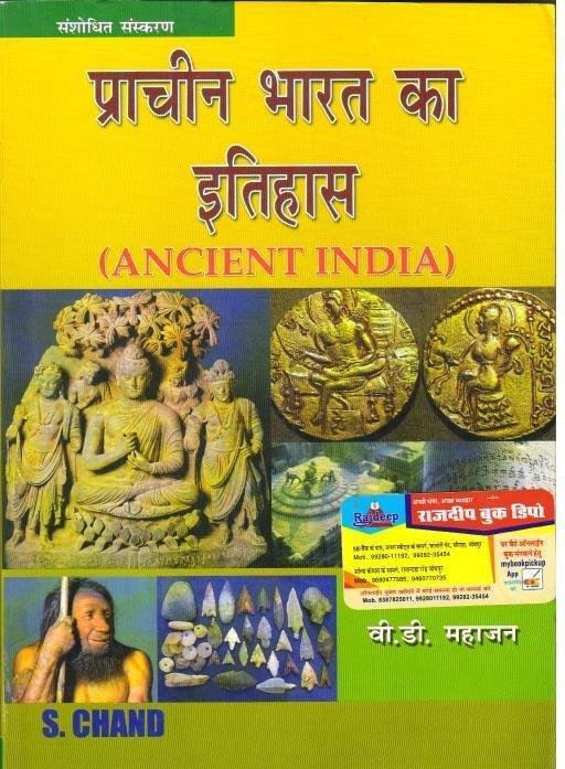 PRACHIN BHARAT KA ITIHAS (VD MAHAJAN)