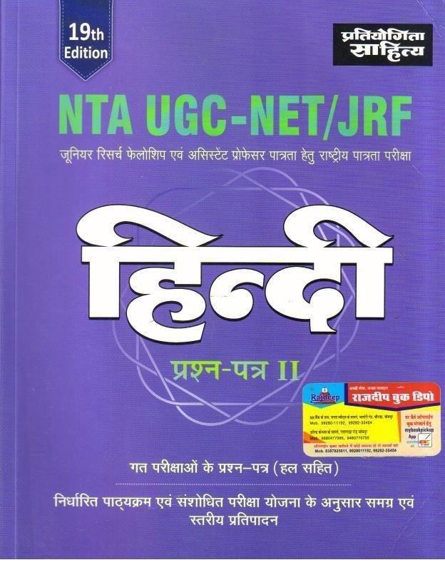 PRATIYOGITA SAHITYA NET HINDI