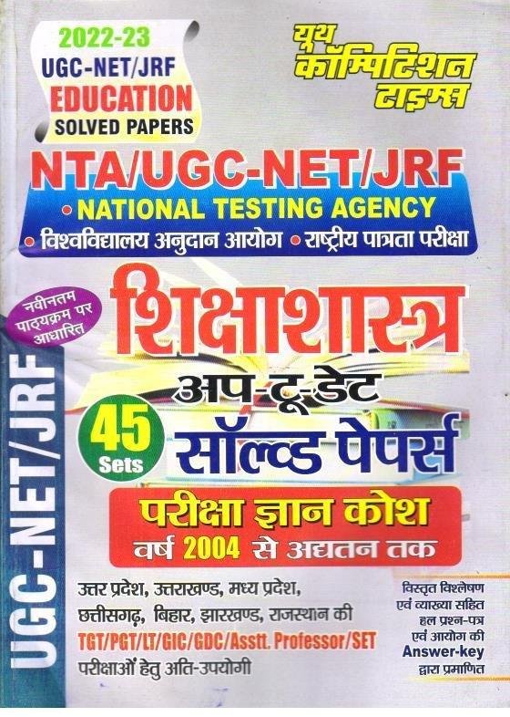 YOUTH SIKSHASHASTRA NET SOLVED PAPER 