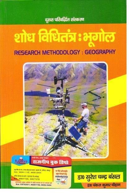 SHODH VITITANTRA :BHUGOL