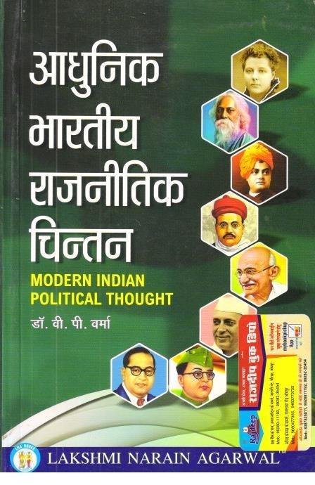 ADHUNIK BHARATIYA RAJNITIK CHINTAN (DR.VP VERMA)