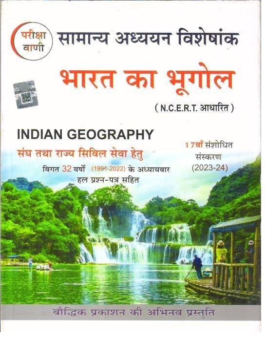 BHARAT KA BHUGOL ( S.K.OJHA )