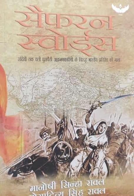 SAFRAN SWARDAS (MANISH SINHA RAWAL)