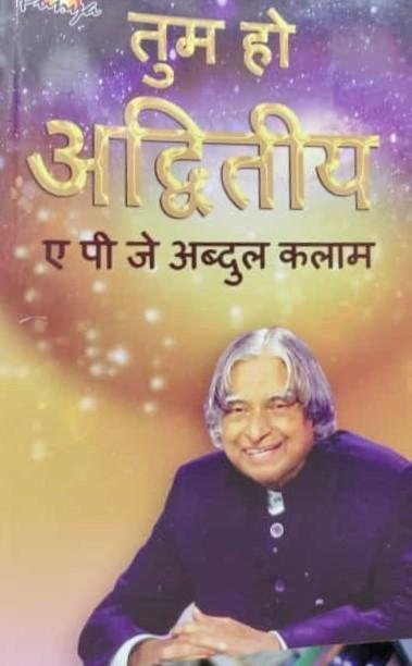 TUM HO ADITYA (A.P.J ABDUL KALAM)