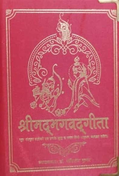 SHRIMAD BHAGWAT GEETA