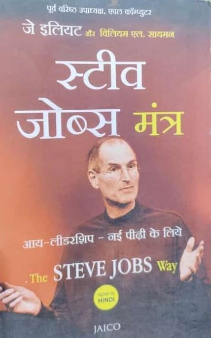 STEEVE JOBES MANTRA (LEADERSHIP)