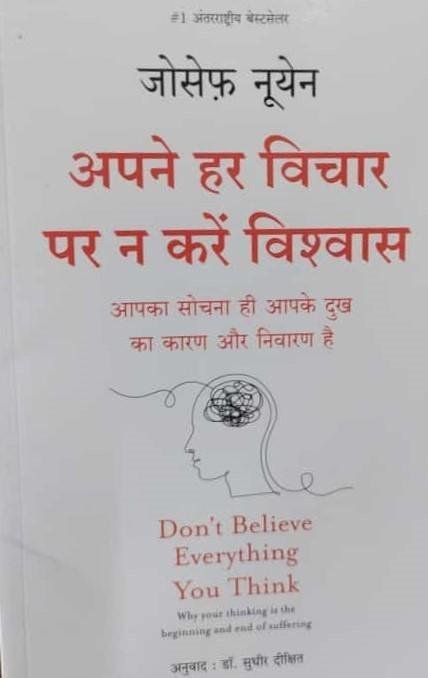 APNE HAR VICHAR PAR NA KARE VISHWAS (JOSEPH NUYEN)