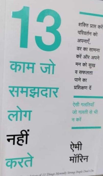 13 KAAM JO SAMAJDAR LOG NHI KARTE