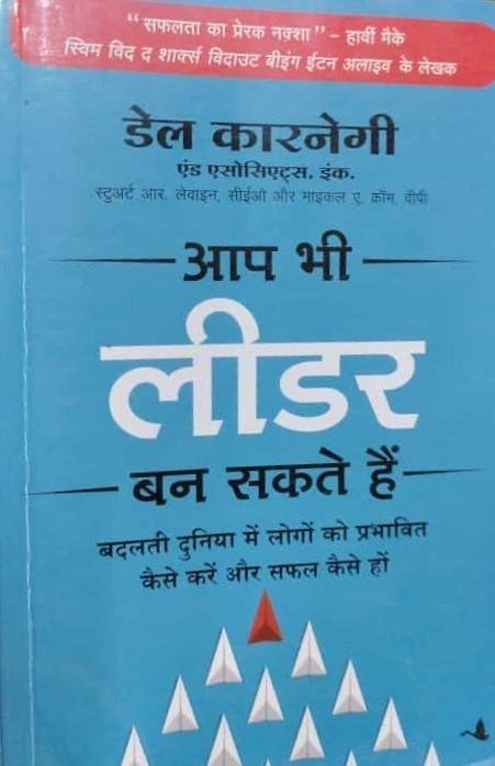 AAP BHI LEADER BAN SAKTE HO (DEL KARNEGI)