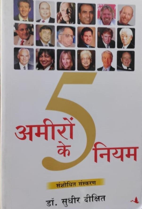 AMEERO K 5 NIYAM (DR. SUDHIR DIXIT)