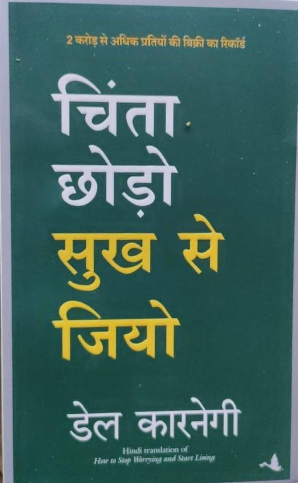 CHINTA CHODO SUKH SE JIYO (DEL KARNEGI)