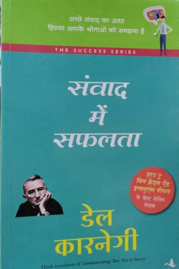 SAMVAD M SAFALTA (DEL KARNEGI)