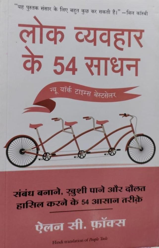 LOK VYAVHAR K 54 SADHAN (ELEN C FOCUS)