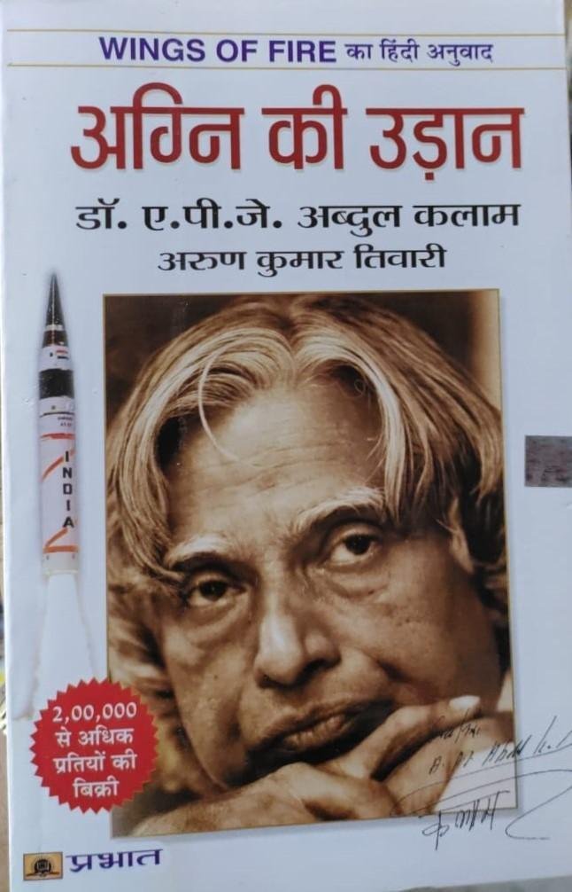 AGNI KI UDAN (APJ ABDUL KALAM)