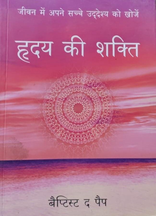 HARDIYA KI SHAKTI (BEPTIST D PEP)