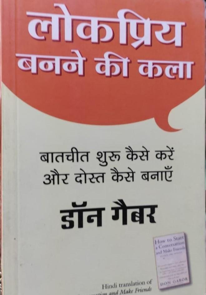 LOKPRIYE BANANE KI KALA (DON GEBAR)