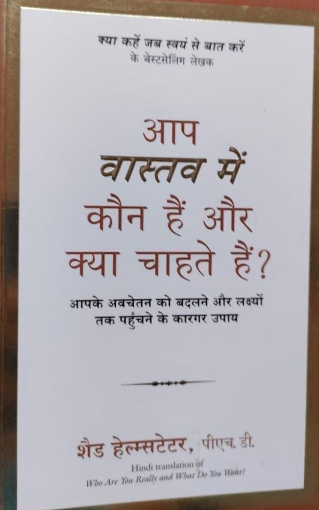 AAP VASTAV M KON H AUR KYA CHAHTE H 