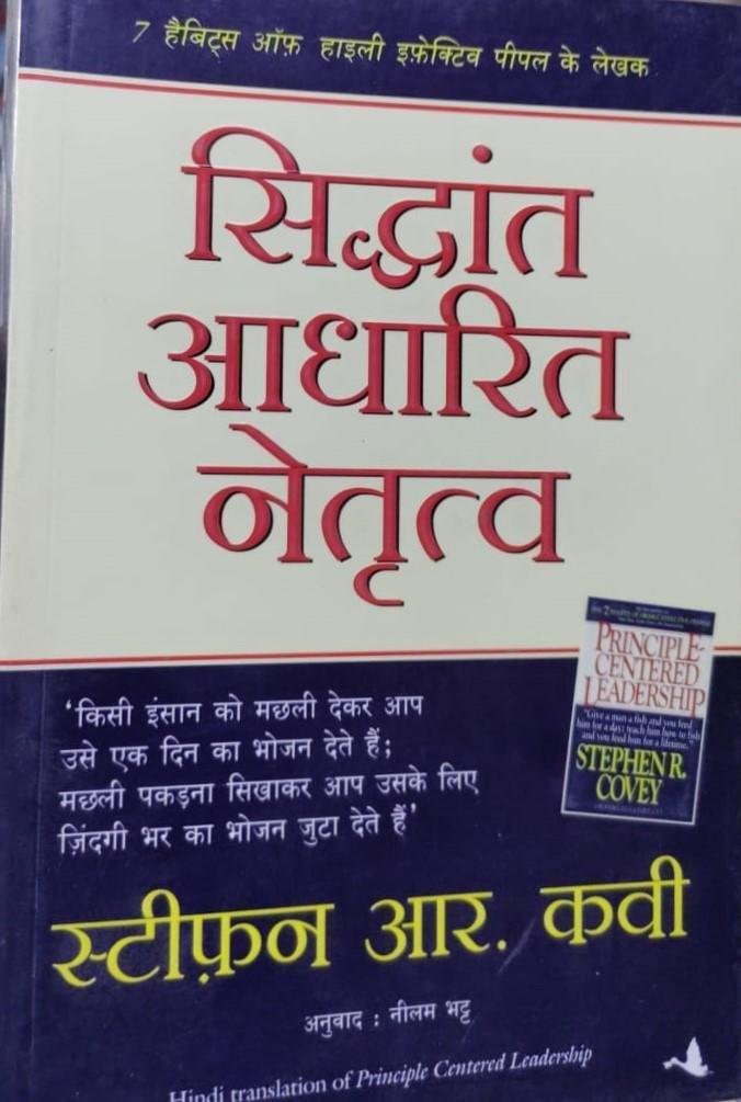 SIDHANT ADHARIT NETRATVA (STIFAN R KAVI)